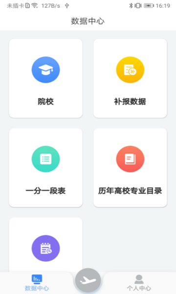 清晰志愿官方版