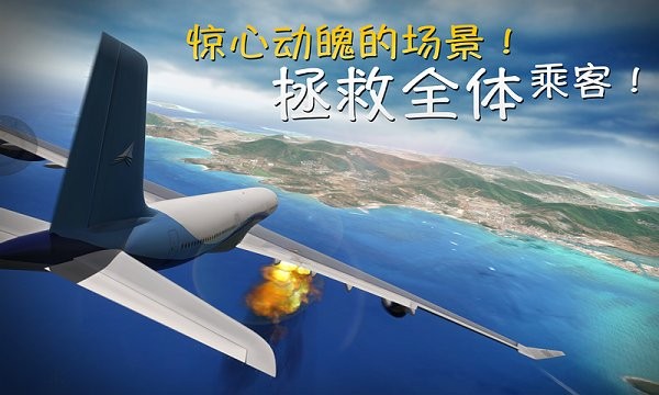 飞行大师游戏下载