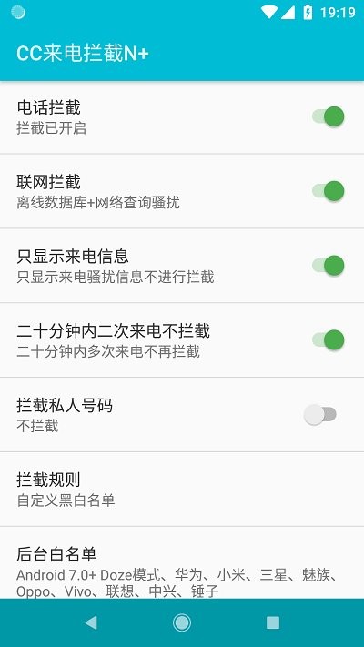 cc来电拦截n+官方版