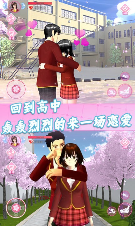 樱花校园恋爱模拟最新版下载