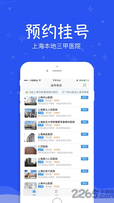 上海预约挂号统一平台 上海预约挂号app下载