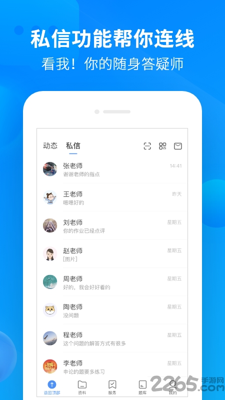 中公开学手机版