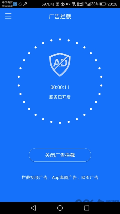adbye广告拦截大师手机版