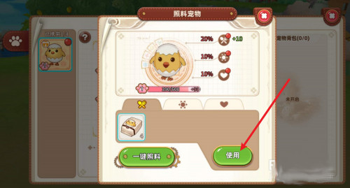 悠长假期宠物喂食教程 悠长假期宠物喂食方法介绍