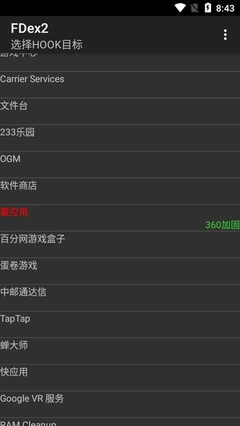 fdex2软件