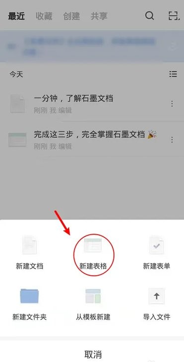 石墨文档怎么用手机编辑 石墨文档怎么用手机编辑