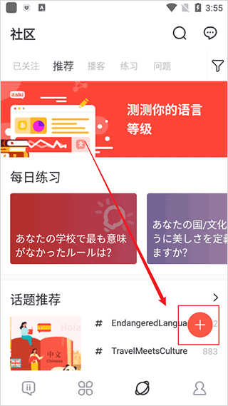 italki最新版 italki如何在社区中进行提问
