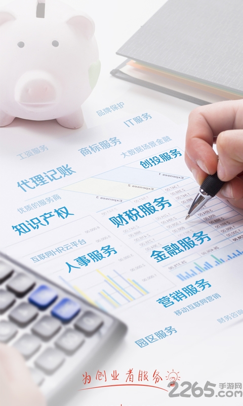 企业成长助手