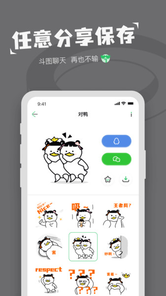 对鸭表情包制作app(更名表情包制作)