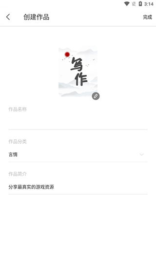 写作助手app使用教程 写作助手app使用方法