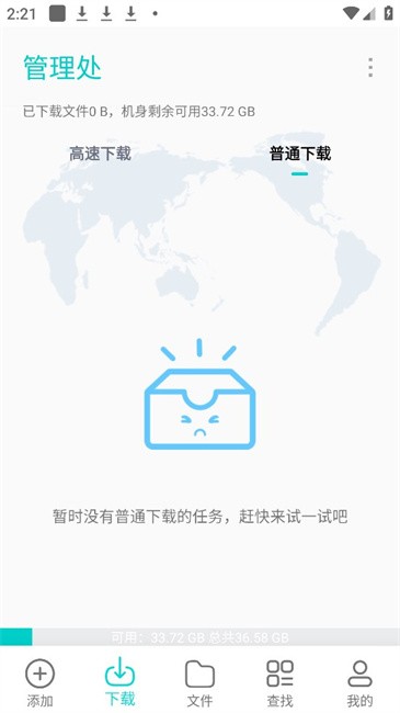 p2p下载器会员解锁版