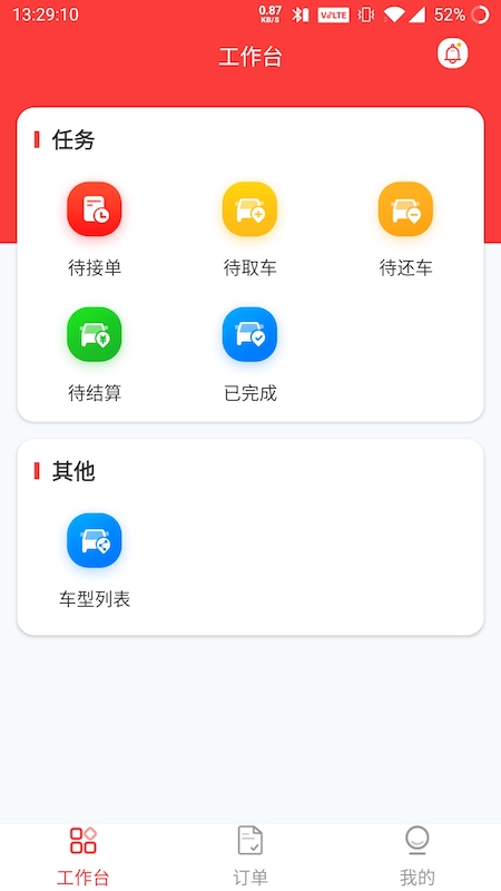 稳稳租车商家版