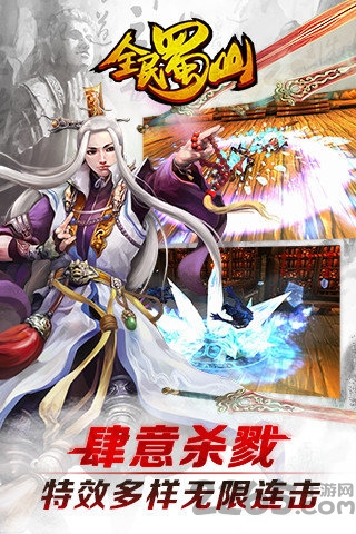 360手游全民蜀山ol