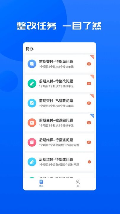 智慧承建商最新版(更名明源智慧承建商)