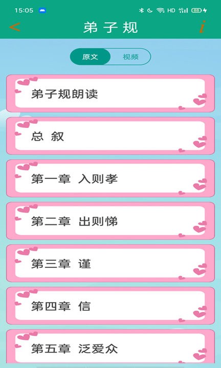 《弟子规》完整版客户端 《弟子规》完整版APP下载