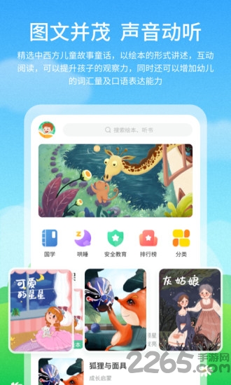 儿童启蒙绘本故事app