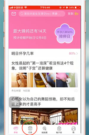 美柚app怎么更改月经日期 美柚app更改月经日期教程