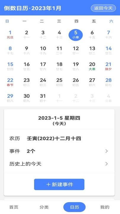 时刻倒数日app最新版