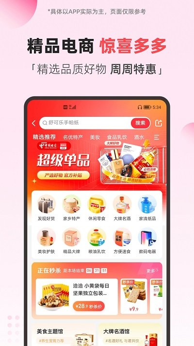 2025翼支付最新版本