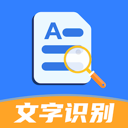 文档扫描仪app(更名文字识别)