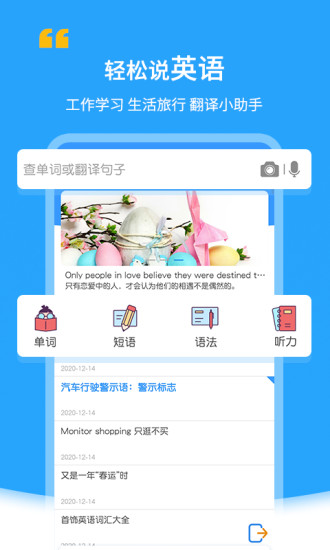 中英翻译官软件