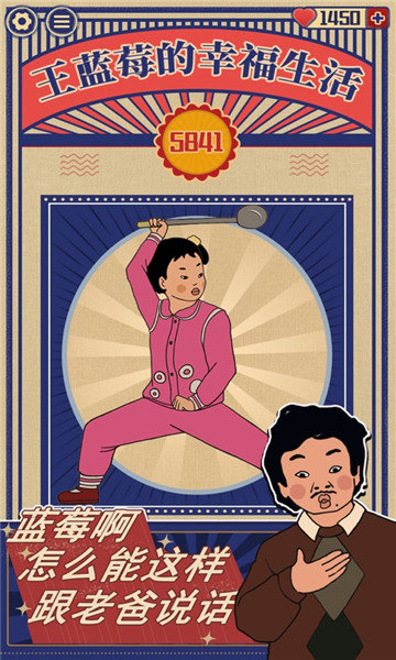 王蓝莓的幸福生活游戏试玩版