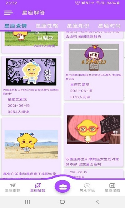 星座恋爱观官方版