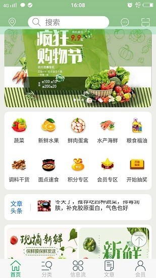五泉菜市网上生鲜最新版