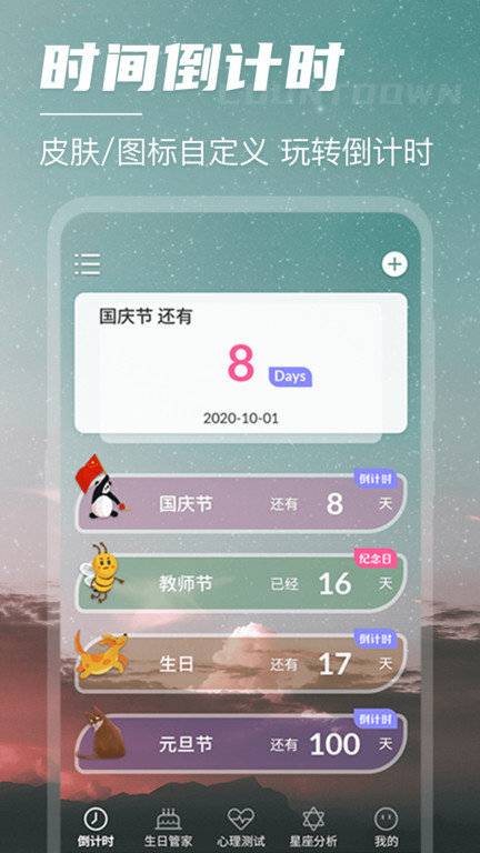 倒计时倒数日软件(改名倒数日)
