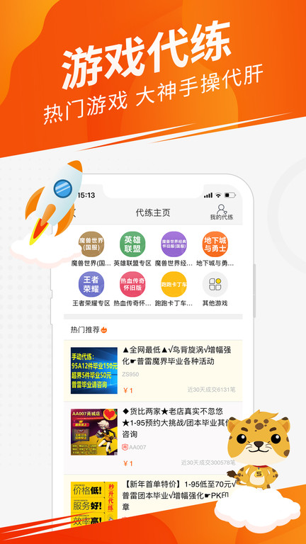畅游阁网游交易平台 畅游阁app下载