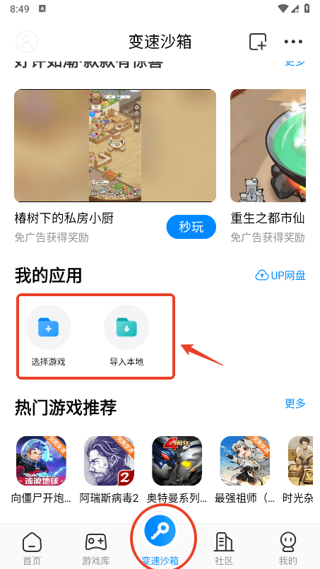 八门神器免root修改器新款怎么用 八门神器免root怎么用