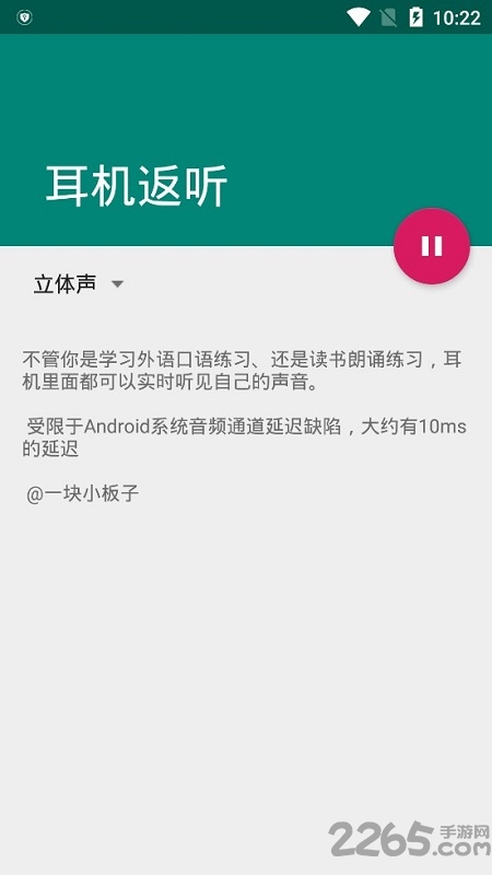 耳机返听软件
