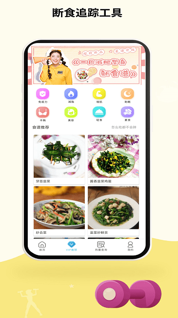辟谷轻断食追踪免费版