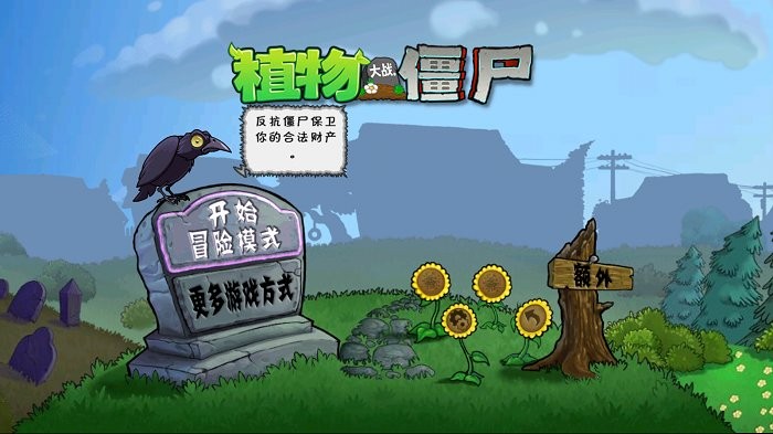 pvztv版植物大战僵尸 pvz破碎时空下载
