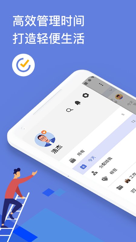 ticktick日程管理软件