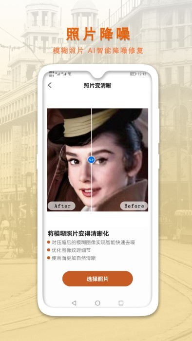 AI智能修复老照片下载