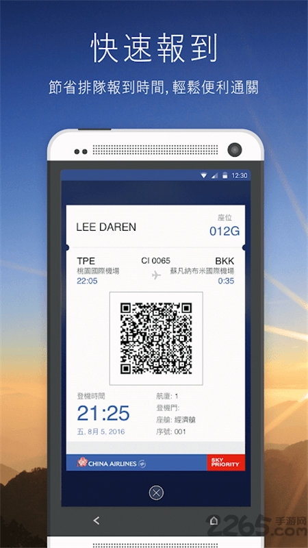 中华航空app下载