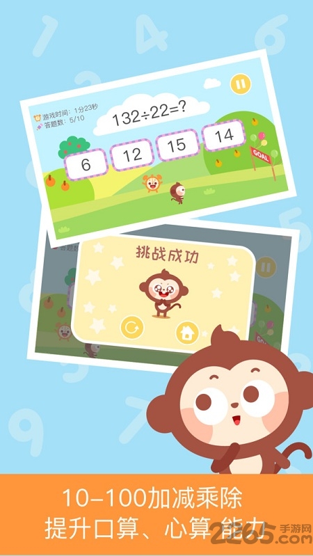 多多数学口算手机版