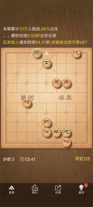 天天象棋手游残局介绍 残局介绍游戏残局介绍
