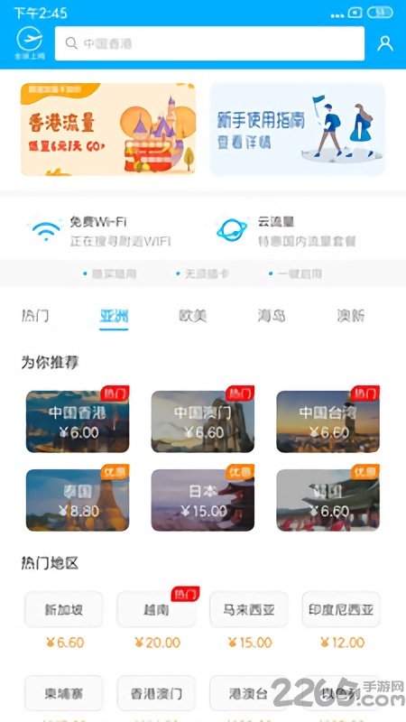 全球上网云流量app