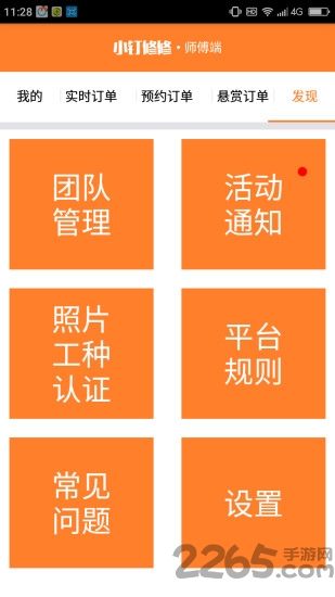 小钉修修师傅app