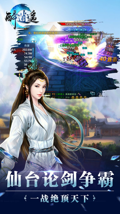 醉逍遥手机版 醉逍遥手游官网下载