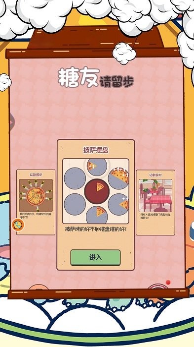 糖友请留步游戏