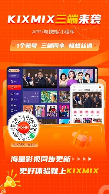 kixmix看电影软件