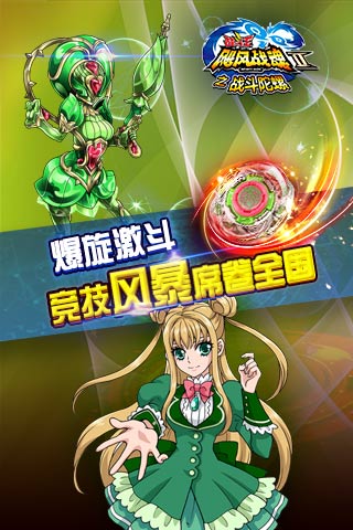 飓风战魂之战斗陀螺内购破解版