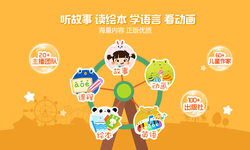 图豆讲故事app