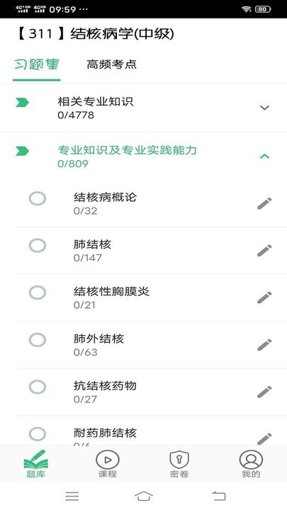 结核病学主治医师丰题库app