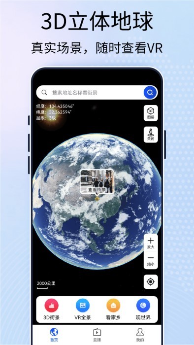 3D高清卫星街景地图免费下载安装手机官方