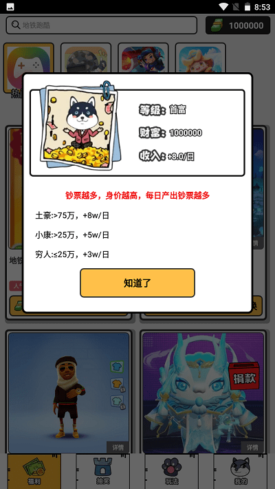 花钱变首富游戏最新版