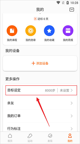 zepp life设置体重目标教程 zepp life app设置体重目标教程